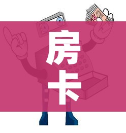 房卡必备教程“微信群牛牛房间卡”房卡获取方式 房卡必备教程“微信群牛牛房间卡”房卡获取方式