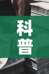 给大家讲解“微信斗牛如何买房卡”购买房卡介绍 给大家讲解“微信斗牛如何买房卡”购买房卡介绍