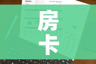 房卡全攻略“微信炸 金花在哪里充值卡”房卡获取方式 房卡全攻略“微信炸 金花在哪里充值卡”房卡获取方式