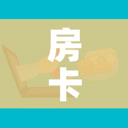 秒懂教程“微信牛牛群房卡”购买房卡介绍 秒懂教程“微信牛牛群房卡”购买房卡介绍