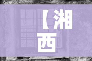 一分钟介绍使用“微信金花链接房卡”详细房卡教程 一分钟介绍使用“微信金花链接房卡”详细房卡教程