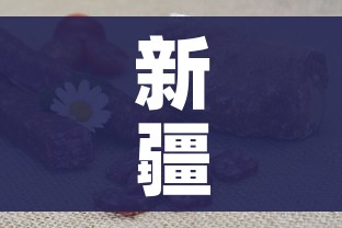 一分钟实测分享“微信炸 金花房卡链接有挂吗”轻松获取房卡全渠道 一分钟实测分享“微信炸 金花房卡链接有挂吗”轻松获取房卡全渠道