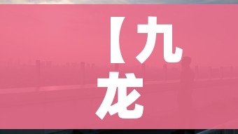 给大家讲解“炸 金花房卡怎样购买”链接房卡在哪里获取