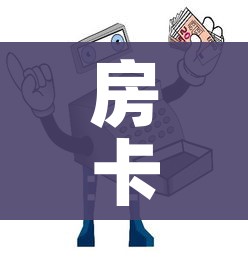 房卡必备教程“微信牛牛链接版 有房卡”购买房卡介绍 房卡必备教程“微信牛牛链接版 有房卡”购买房卡介绍