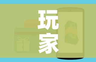 玩家攻略“微信链接炸金花房卡怎么买”购买房卡介绍 玩家攻略“微信链接炸金花房卡怎么买”购买房卡介绍
