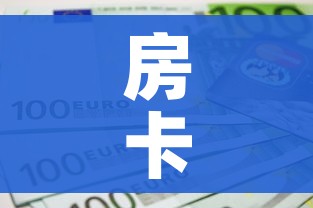 房卡全攻略“微信金花房间卡如何购买”详细房卡教程 房卡全攻略“微信金花房间卡如何购买”详细房卡教程
