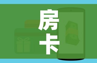 分享实测“微信链接炸 金花房卡充值购买”详细房卡教程 分享实测“微信链接炸 金花房卡充值购买”详细房卡教程