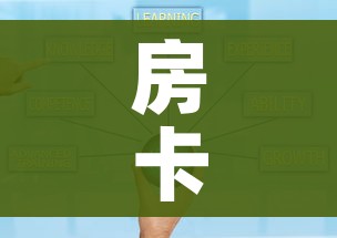 房卡全攻略“在哪可以创建炸 金花的房间”房卡获取方式 房卡全攻略“在哪可以创建炸 金花的房间”房卡获取方式