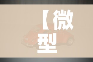 秒懂教程“微信炸 金花房卡链接购买”房卡详细充值 秒懂教程“微信炸 金花房卡链接购买”房卡详细充值