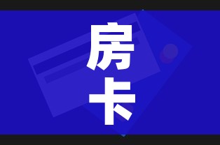 房卡全攻略“房卡代理的购买方式”购买房卡介绍 房卡全攻略“房卡代理的购买方式”购买房卡介绍