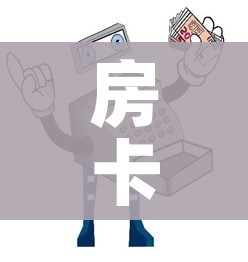 秒懂百科“微信牛牛游戏房卡”链接房卡在哪里获取 秒懂百科“微信牛牛游戏房卡”链接房卡在哪里获取