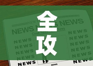 全攻略普及“炸 金花正版链接房卡”房卡链接获取
