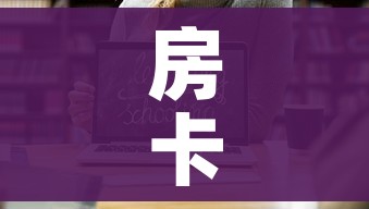 科普一下“微信炸 金花在哪充值”详细房卡怎么购买教程 科普一下“微信炸 金花在哪充值”详细房卡怎么购买教程