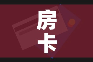 房卡全攻略“美猴王房卡在那买”房卡使用教程 房卡全攻略“美猴王房卡在那买”房卡使用教程