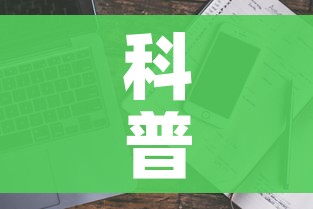 科普一下“微信斗牛房卡大概多少钱一张”房卡使用教程