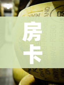 房卡全攻略“微信牛牛链接金花房卡”购买房卡介绍