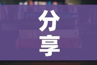 分享实测“微信炸 金花房卡怎么搞”详细房卡教程 分享实测“微信炸 金花房卡怎么搞”详细房卡教程