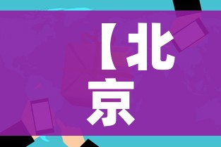 房卡必备教程“随意玩房卡哪里买的”轻松获取房卡全渠道 房卡必备教程“随意玩房卡哪里买的”轻松获取房卡全渠道