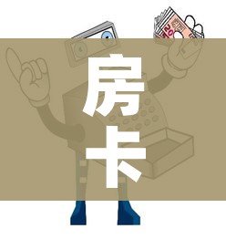 房卡必备教程“牛牛房卡链接购买”房卡获取方式 房卡必备教程“牛牛房卡链接购买”房卡获取方式