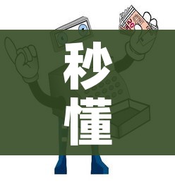 秒懂百科“微信牛牛房卡购买”详细房卡使用教程 秒懂百科“微信牛牛房卡购买”详细房卡使用教程