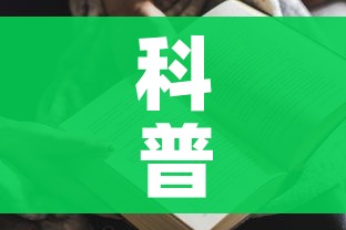 科普一下“微信开牛牛房卡在哪里”房卡获取方式
