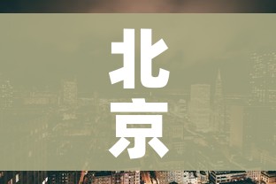 房卡必备教程“微信群牛牛房咔去哪买”详细房卡使用教程