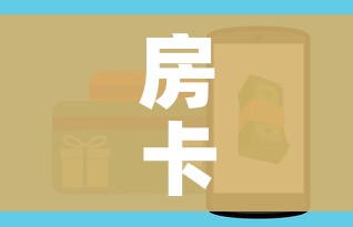 房卡全攻略“微信金花房间卡如何购买”详细房卡怎么购买教程 房卡全攻略“微信金花房间卡如何购买”详细房卡怎么购买教程