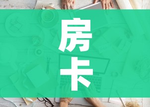 房卡全攻略“微信金花房间卡如何购买”详细房卡怎么购买教程 房卡全攻略“微信金花房间卡如何购买”详细房卡怎么购买教程