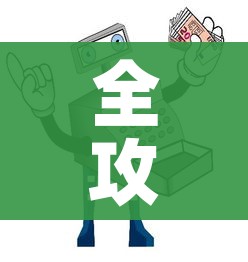 秒懂百科“炸 金花房间卡怎么购买”购买房卡介绍 秒懂百科“炸 金花房间卡怎么购买”购买房卡介绍