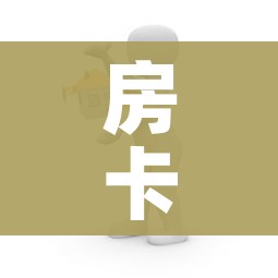 房卡全攻略“怎么创建微信牛牛房间”房卡链接获取 房卡全攻略“怎么创建微信牛牛房间”房卡链接获取