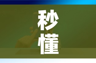 秒懂百科“微信金花房卡怎样购买”房卡获取方式