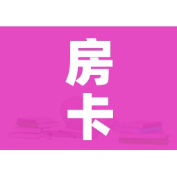 房卡全攻略“微信群链接炸 金花房卡”房卡链接获取 房卡全攻略“微信群链接炸 金花房卡”房卡链接获取