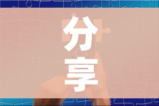 分享实测“微信金花从哪里买房卡”房卡链接获取 分享实测“微信金花从哪里买房卡”房卡链接获取