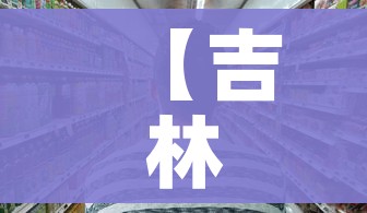 玩家攻略“微信金花房卡哪里买”详细房卡使用教程