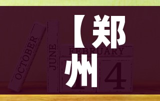 玩家必备教程“微信群金花房卡哪里充值”房卡怎么购买 玩家必备教程“微信群金花房卡哪里充值”房卡怎么购买