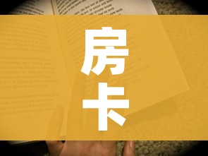 玩家攻略“在哪里买炸 金花房卡便宜点”详细房卡教程 玩家攻略“在哪里买炸 金花房卡便宜点”详细房卡教程