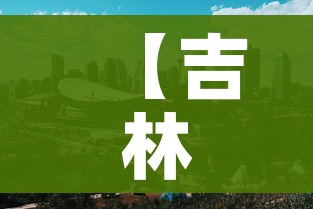 一分钟实测分享“微信炸 金花房间卡链接怎么弄的”轻松获取房卡全渠道