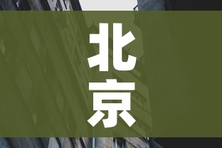 一分钟介绍使用“微信炸 金花房卡链接在哪弄”购买房卡介绍 一分钟介绍使用“微信炸 金花房卡链接在哪弄”购买房卡介绍