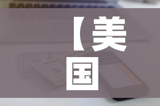房卡全攻略“微信链接金花房间卡哪里买”链接房卡在哪里获取 房卡全攻略“微信链接金花房间卡哪里买”链接房卡在哪里获取