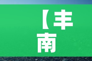 全攻略普及“牛魔王房卡充值”房卡详细充值