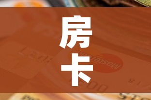 房卡全攻略“斗牛房卡怎么购买”详细房卡使用教程 房卡全攻略“斗牛房卡怎么购买”详细房卡使用教程