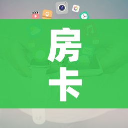 科普一下“微信链接炸 金花房卡怎么买”链接房卡在哪里获取 科普一下“微信链接炸 金花房卡怎么买”链接房卡在哪里获取