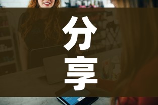 分享实测“6人炸 金花房间卡怎么玩链接”房卡详细充值