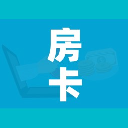 房卡必备教程“微信牛牛房卡怎样有”房卡怎么购买 房卡必备教程“微信牛牛房卡怎样有”房卡怎么购买