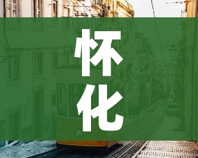 科普一下“在哪里买微信牛牛房卡”详细房卡使用教程