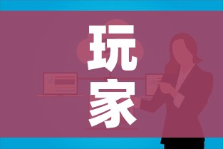玩家攻略“微信群炸 金花房卡链接房卡”房卡获取方式