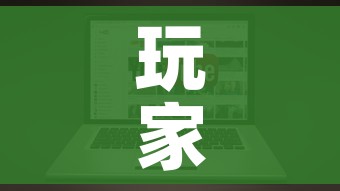 给大家讲解“微信炸 金花房卡在哪充值”轻松获取房卡全渠道 给大家讲解“微信炸 金花房卡在哪充值”轻松获取房卡全渠道