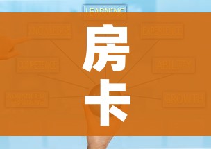 给大家讲解“炸 金花卖房卡代理”链接房卡在哪里获取