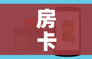 房卡全攻略“微信牛牛房卡”房卡怎么购买 房卡全攻略“微信牛牛房卡”房卡怎么购买