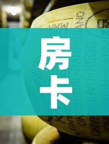 房卡必备教程“金花牛牛房卡在哪里买”获取房卡教程-哔哩哔哩 房卡必备教程“金花牛牛房卡在哪里买”获取房卡教程-哔哩哔哩